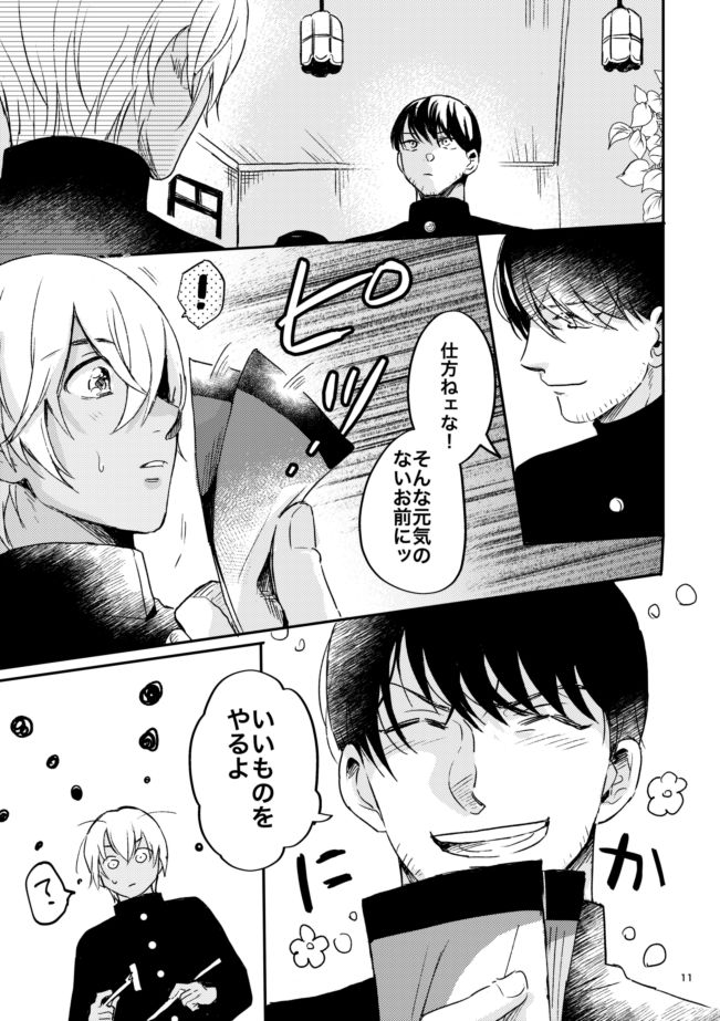 Yuki no Hate page 10 full
