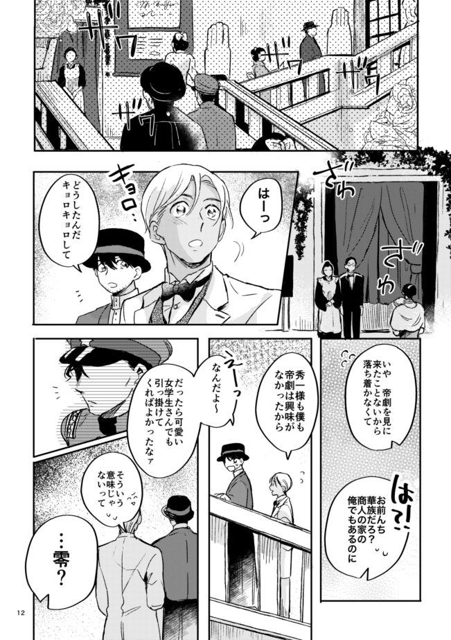 Yuki no Hate page 11 full