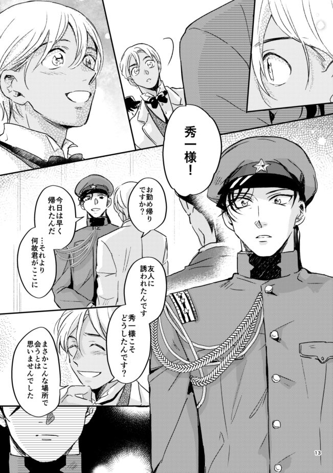 Yuki no Hate page 12 full