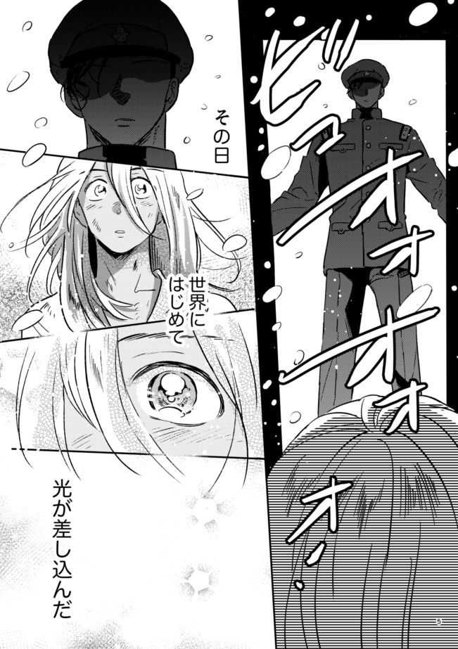 Yuki no Hate page 4 full