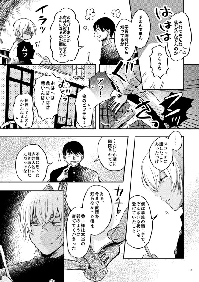 Yuki no Hate page 8 full