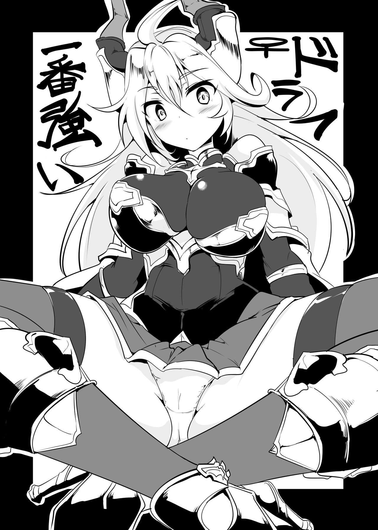 Sao-yaku Gran-kun wa Harem End no Yume o Miru ka? page 4 full