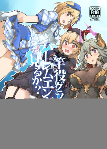 [Hisagoya (Momio)] Sao-yaku Gran-kun wa Harem End no Yume o Miru ka? (Granblue Fantasy) [Digital] cover