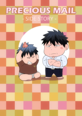 [Ducka] Precious Mail – Side Story [Eng] cover
