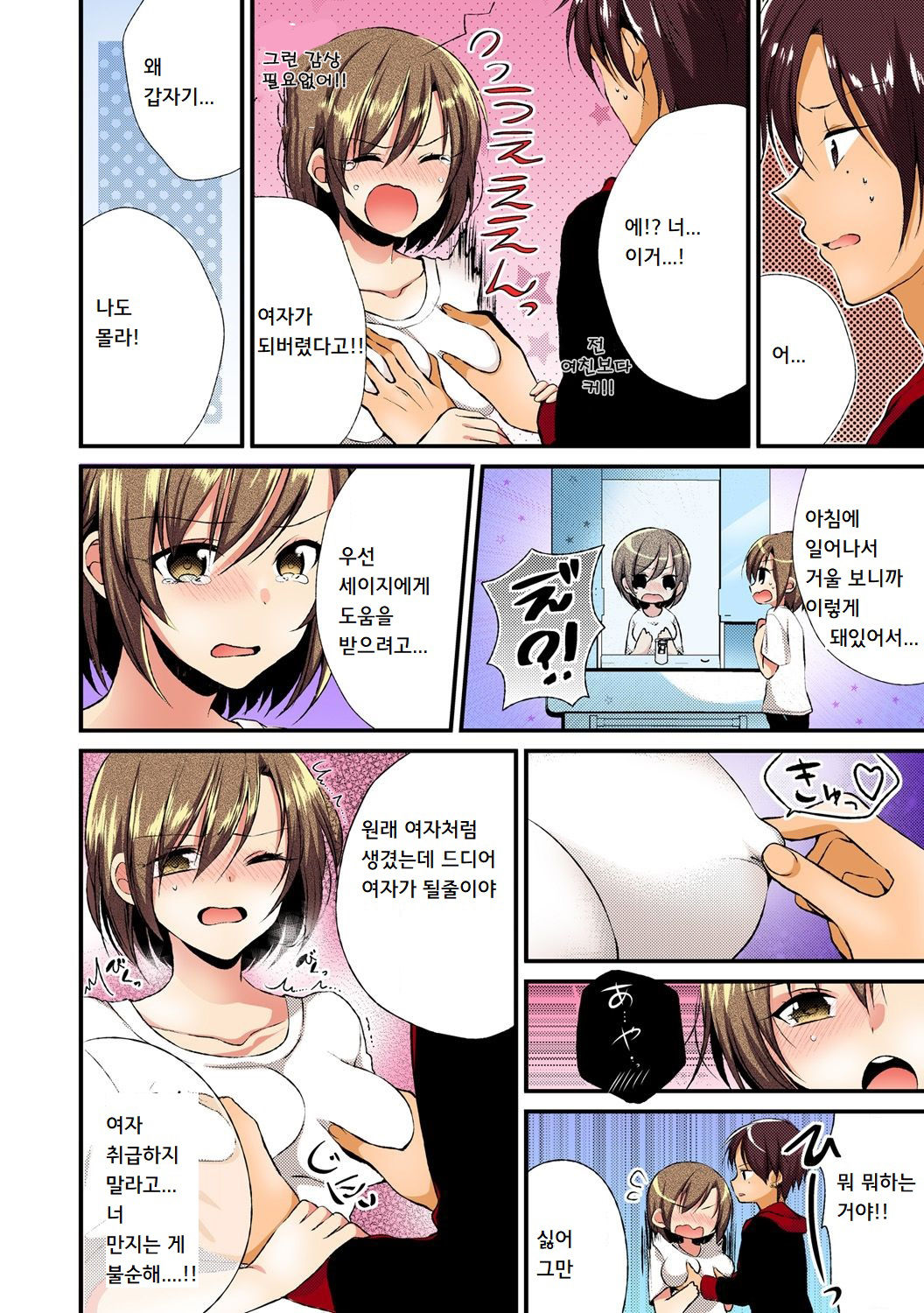 Nyoppai, Tsuyudaku. ~Onna ni natta Ore no Asoko ga Nuresugite Komaru~ page 11 full