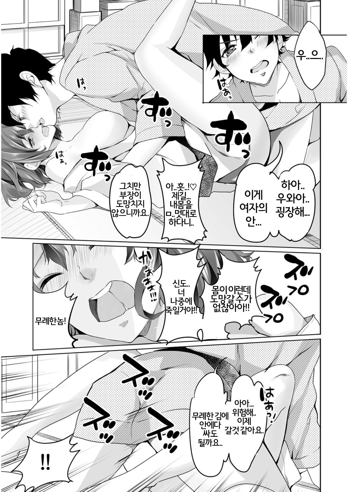 Nyoppai, Tsuyudaku. ~Onna ni natta Ore no Asoko ga Nuresugite Komaru~ page 8 full