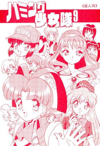 (CR21) [Chawanmushi (Ouu Rei)] Humming Shoujo-tai 9 (Various) cover