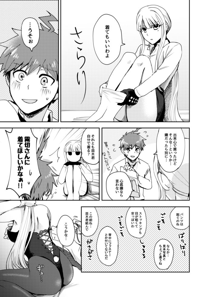 Shinkan Naegiri Hon Sanpuru page 3 full
