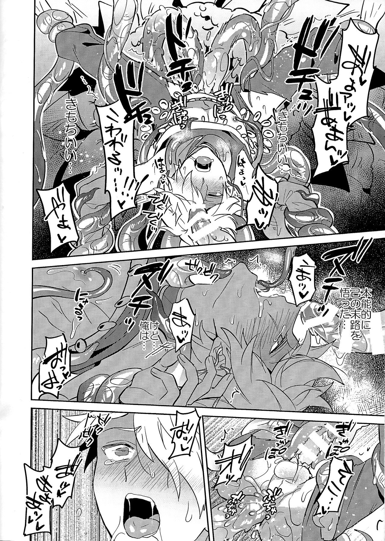 Therion ga Hitokuibana ni Gameoberare sa Reru Hon page 11 full