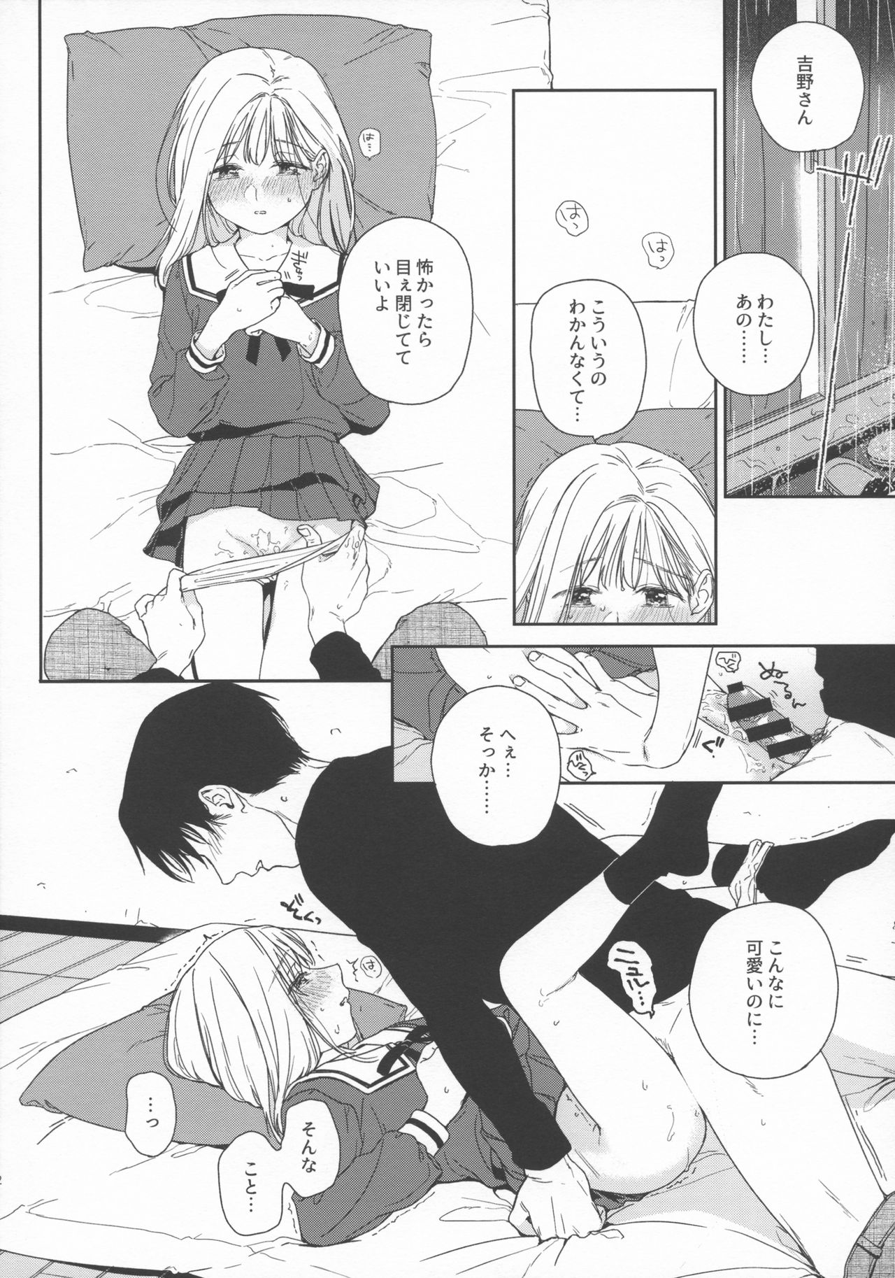 sweettragedy page 11 full