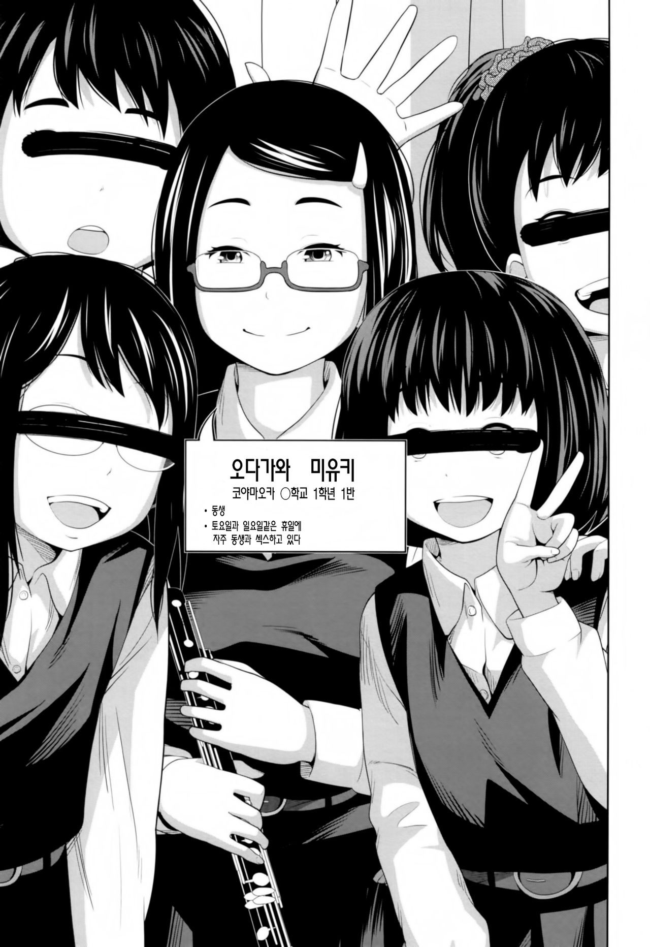 Kono Naka ni Kinshin Soukan Shiteiru Musume ga 3-nin Imasu | 이 중에 근친상간 하고 있는 아가씨가 3명 있습니다 page 11 full