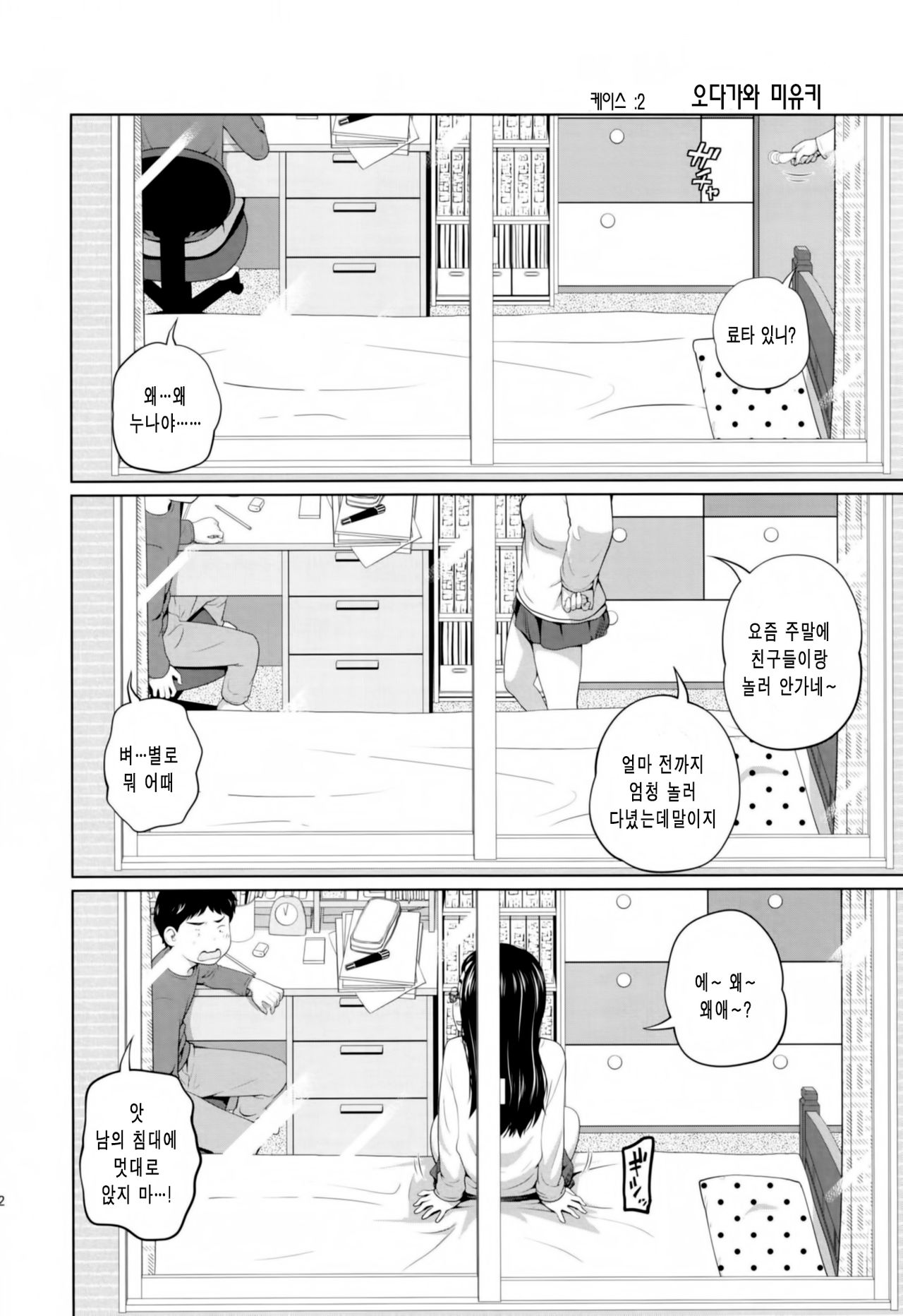 Kono Naka ni Kinshin Soukan Shiteiru Musume ga 3-nin Imasu | 이 중에 근친상간 하고 있는 아가씨가 3명 있습니다 page 12 full