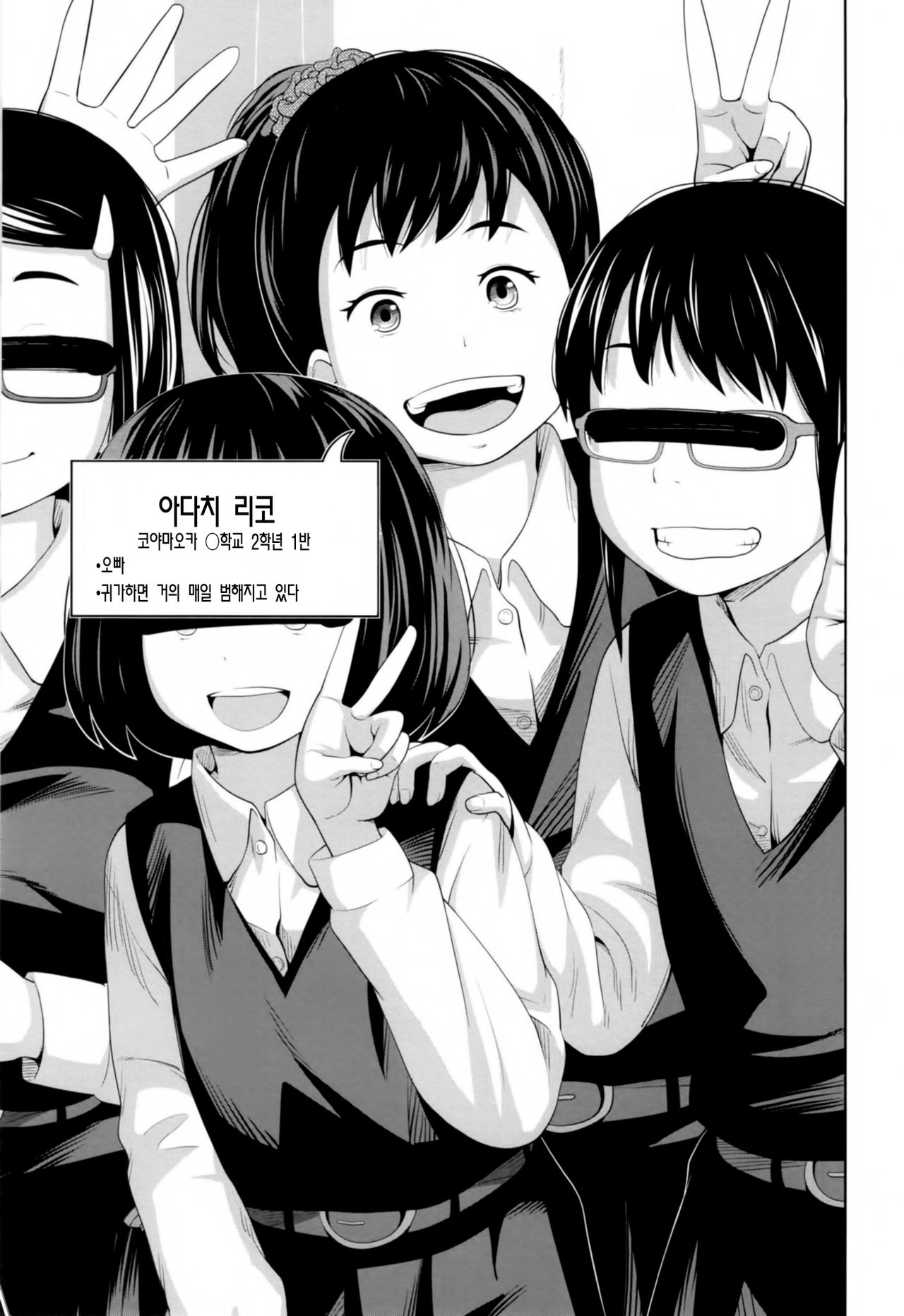 Kono Naka ni Kinshin Soukan Shiteiru Musume ga 3-nin Imasu | 이 중에 근친상간 하고 있는 아가씨가 3명 있습니다 page 3 full