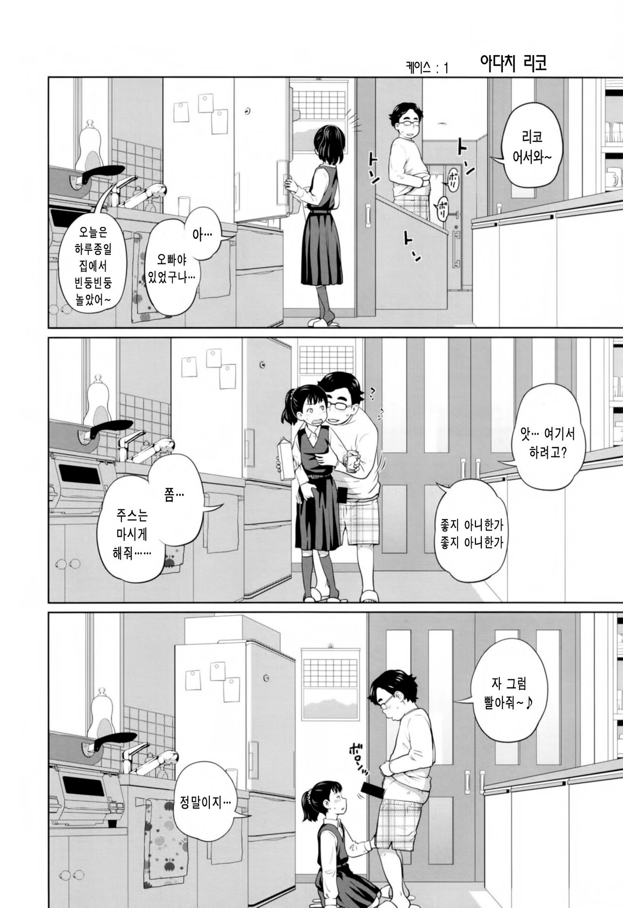 Kono Naka ni Kinshin Soukan Shiteiru Musume ga 3-nin Imasu | 이 중에 근친상간 하고 있는 아가씨가 3명 있습니다 page 4 full