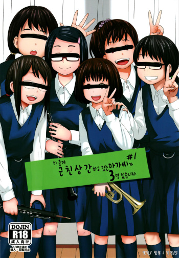 [Tsubaki Jushirou] Kono Naka ni Kinshin Soukan Shiteiru Musume ga 3-nin Imasu | 이 중에 근친상간 하고 있는 아가씨가 3명 있습니다 [Korean] [Digital] cover