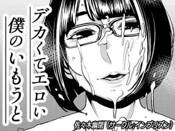 [Imprison (Sasaki Saki)] My Big 'n' Sexy, Little Sis [English] [Quasar_] cover