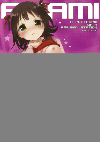 (COMIC1☆7) [ROYAL (rin)] AMAMI a platform of a railway station (THE IDOLM@STER) [Decensored] cover