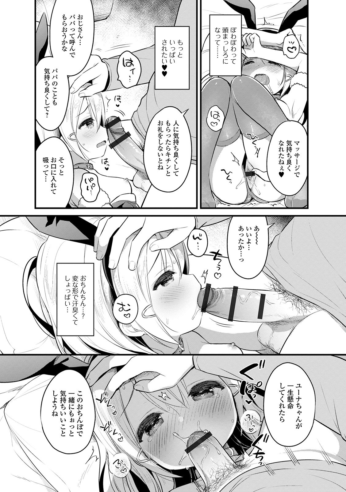 Digital Puni Pedo! Vol. 17 page 12 full