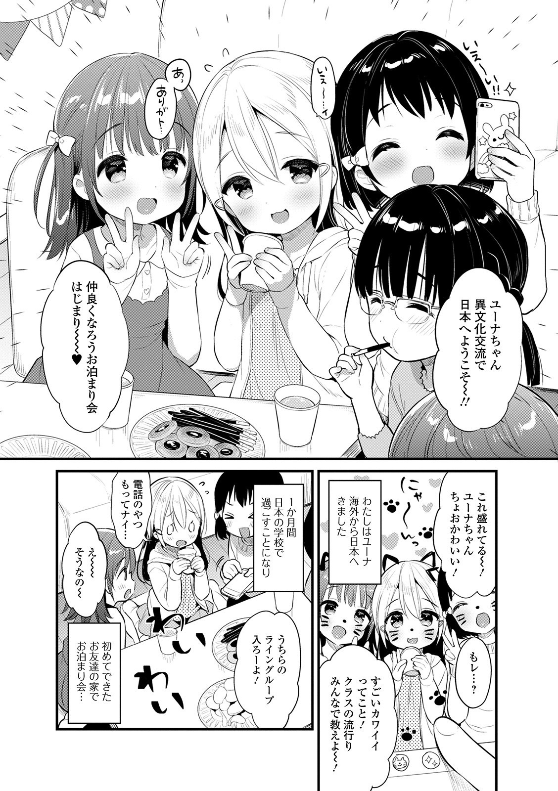 Digital Puni Pedo! Vol. 17 page 4 full