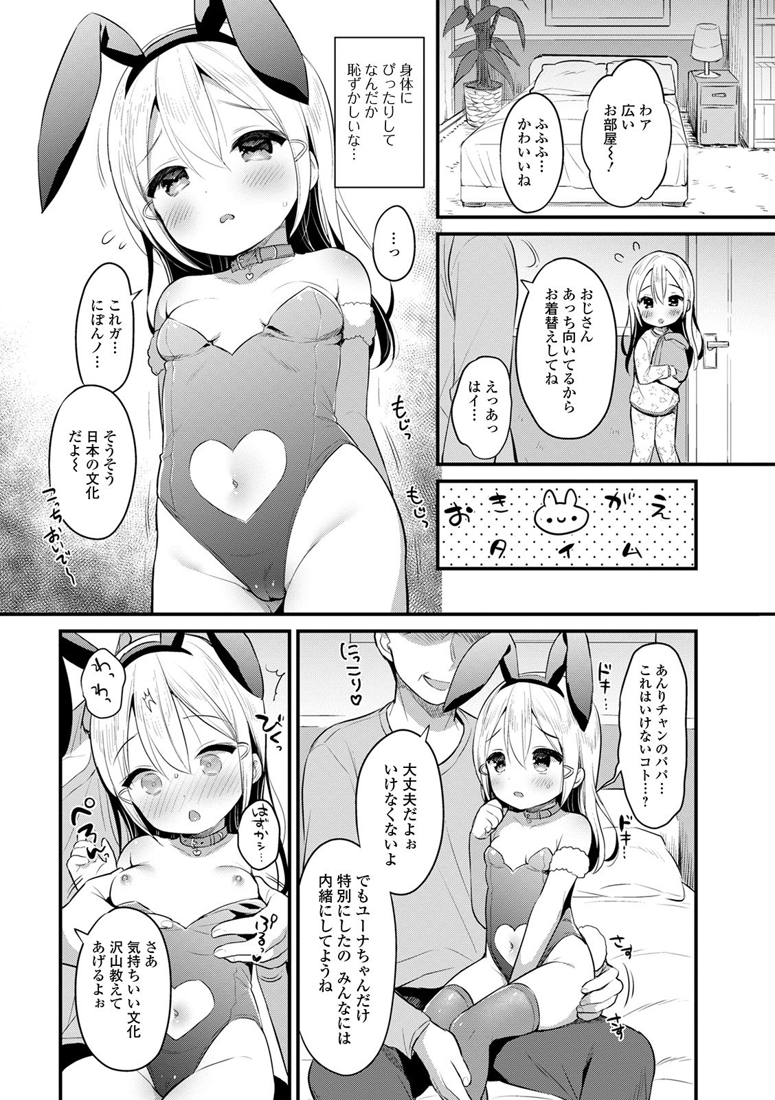 Digital Puni Pedo! Vol. 17 page 7 full