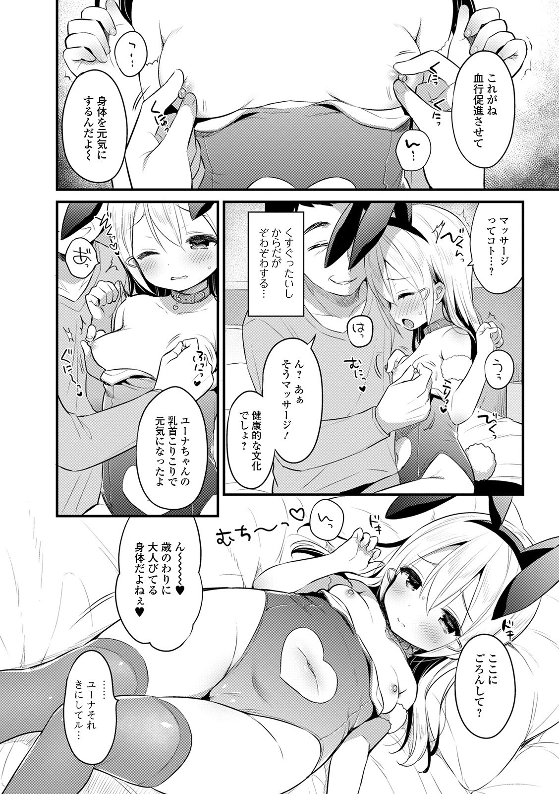 Digital Puni Pedo! Vol. 17 page 8 full