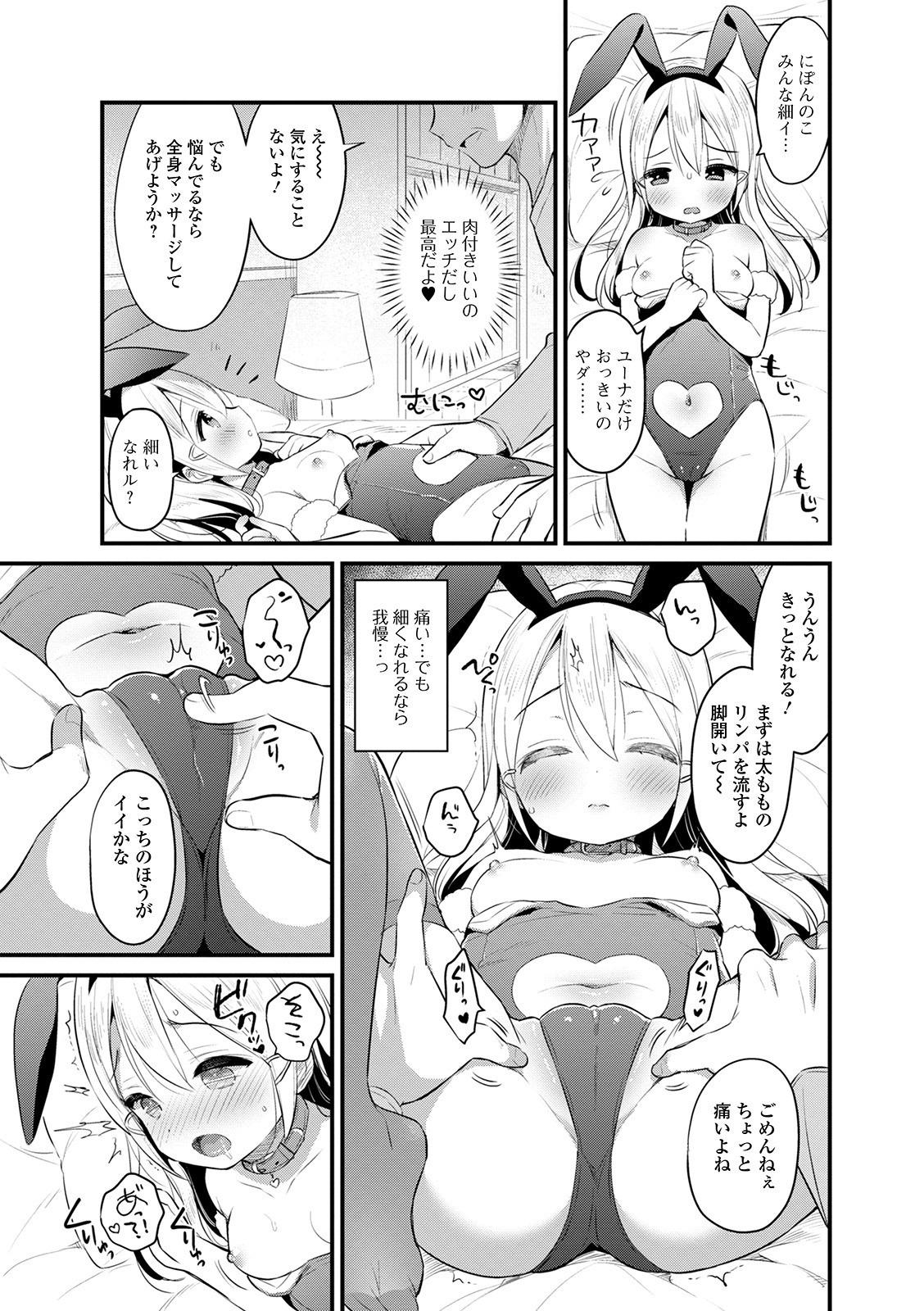 Digital Puni Pedo! Vol. 17 page 9 full