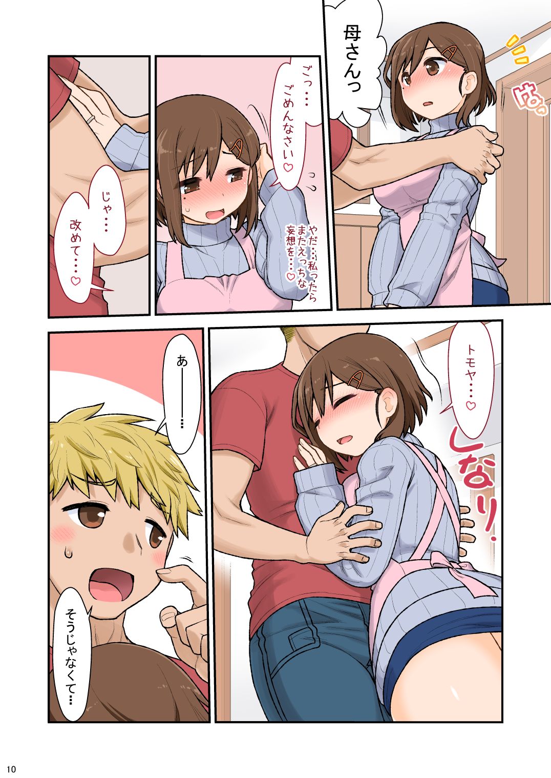 Mama Hame Sex  no San page 11 full