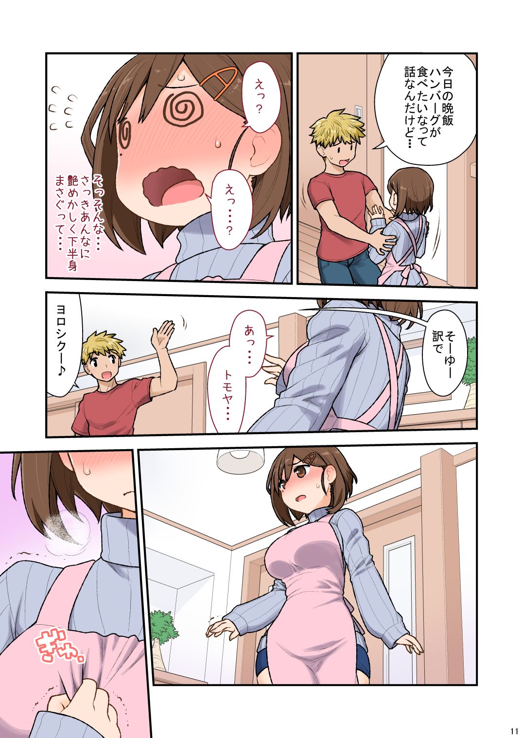 Mama Hame Sex  no San page 12 full