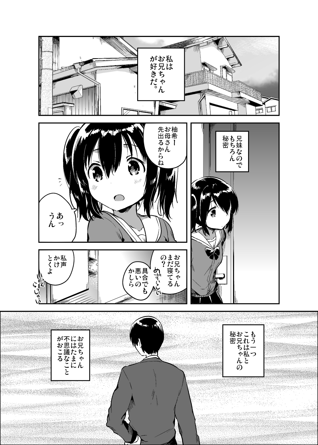 Sekai ga Metsubou Suru node Imouto to Sex Suru page 2 full