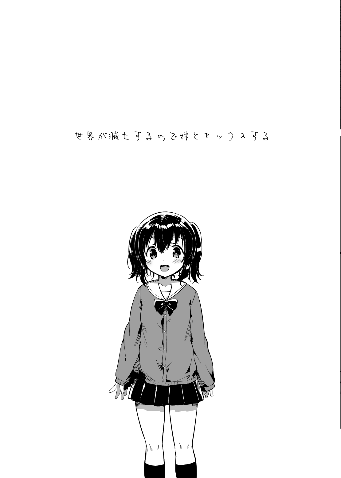 Sekai ga Metsubou Suru node Imouto to Sex Suru page 4 full
