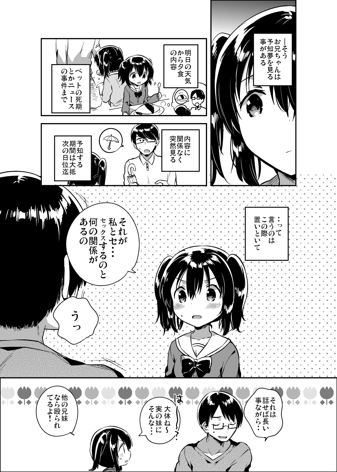 Sekai ga Metsubou Suru node Imouto to Sex Suru page 7 full