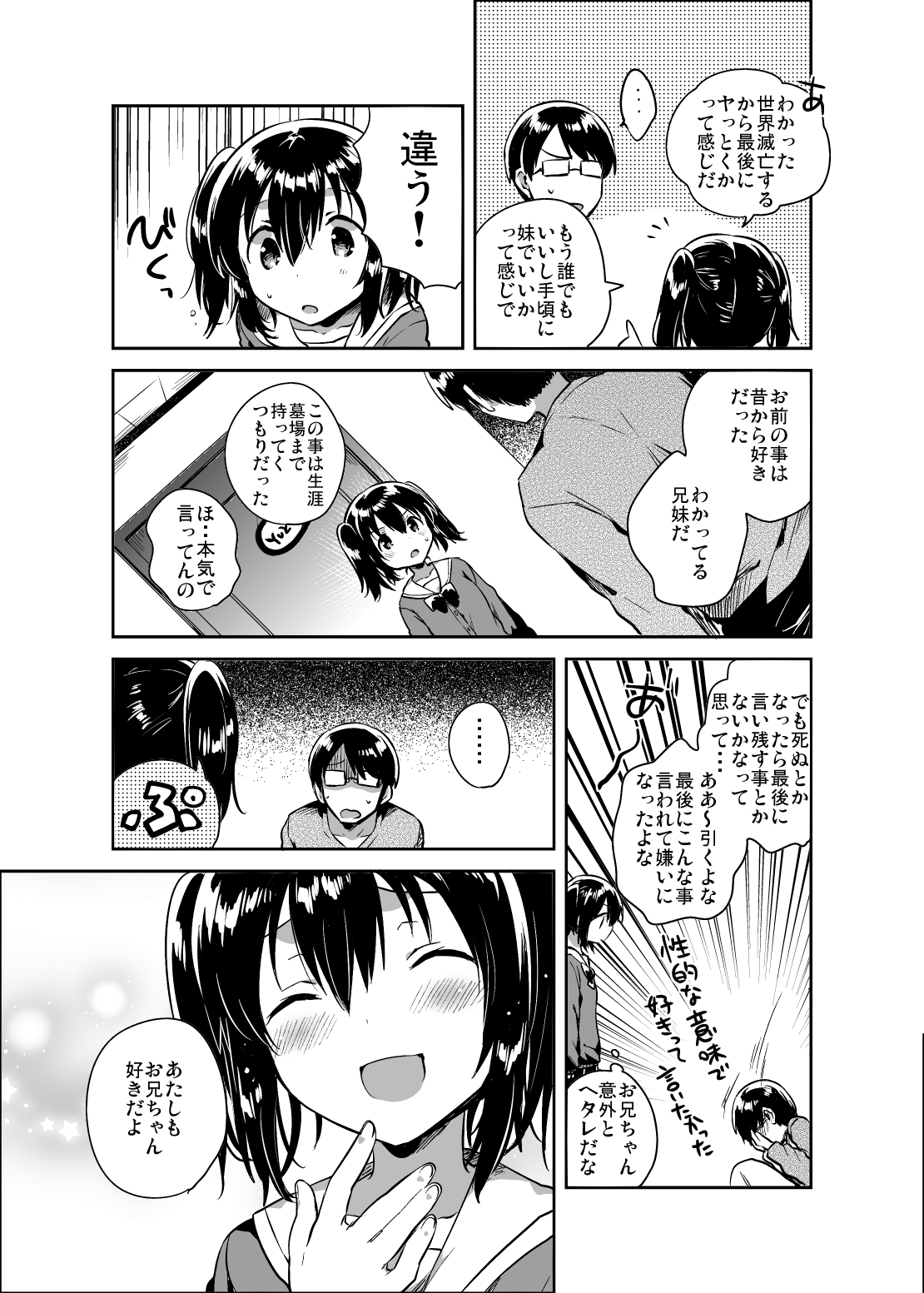 Sekai ga Metsubou Suru node Imouto to Sex Suru page 8 full