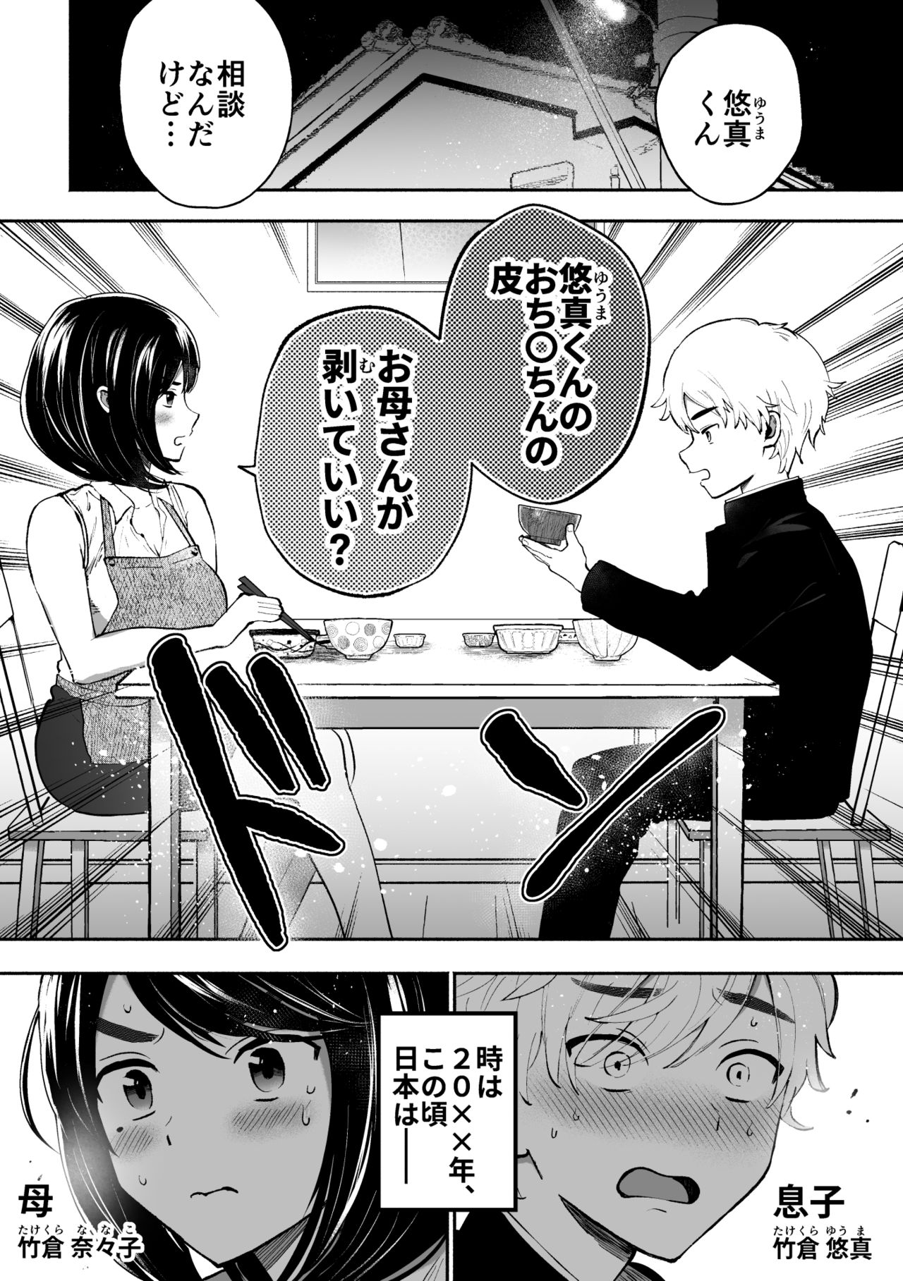 Houkei da to Gakkou Sotsugyou Dekinai Houritsu nano de Wakai Okaa-san ga Musuko no Chinpo o Muite mita. page 3 full