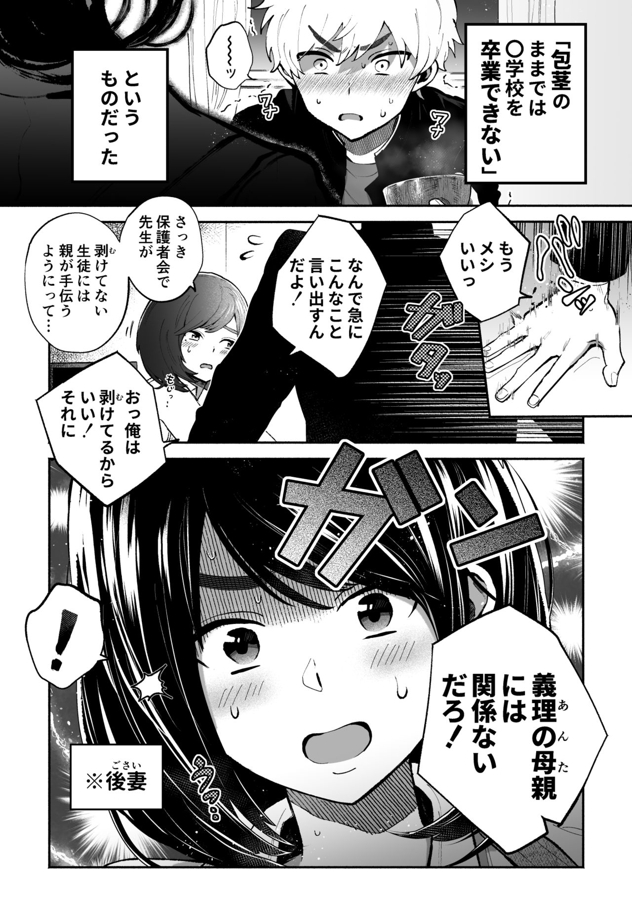 Houkei da to Gakkou Sotsugyou Dekinai Houritsu nano de Wakai Okaa-san ga Musuko no Chinpo o Muite mita. page 5 full
