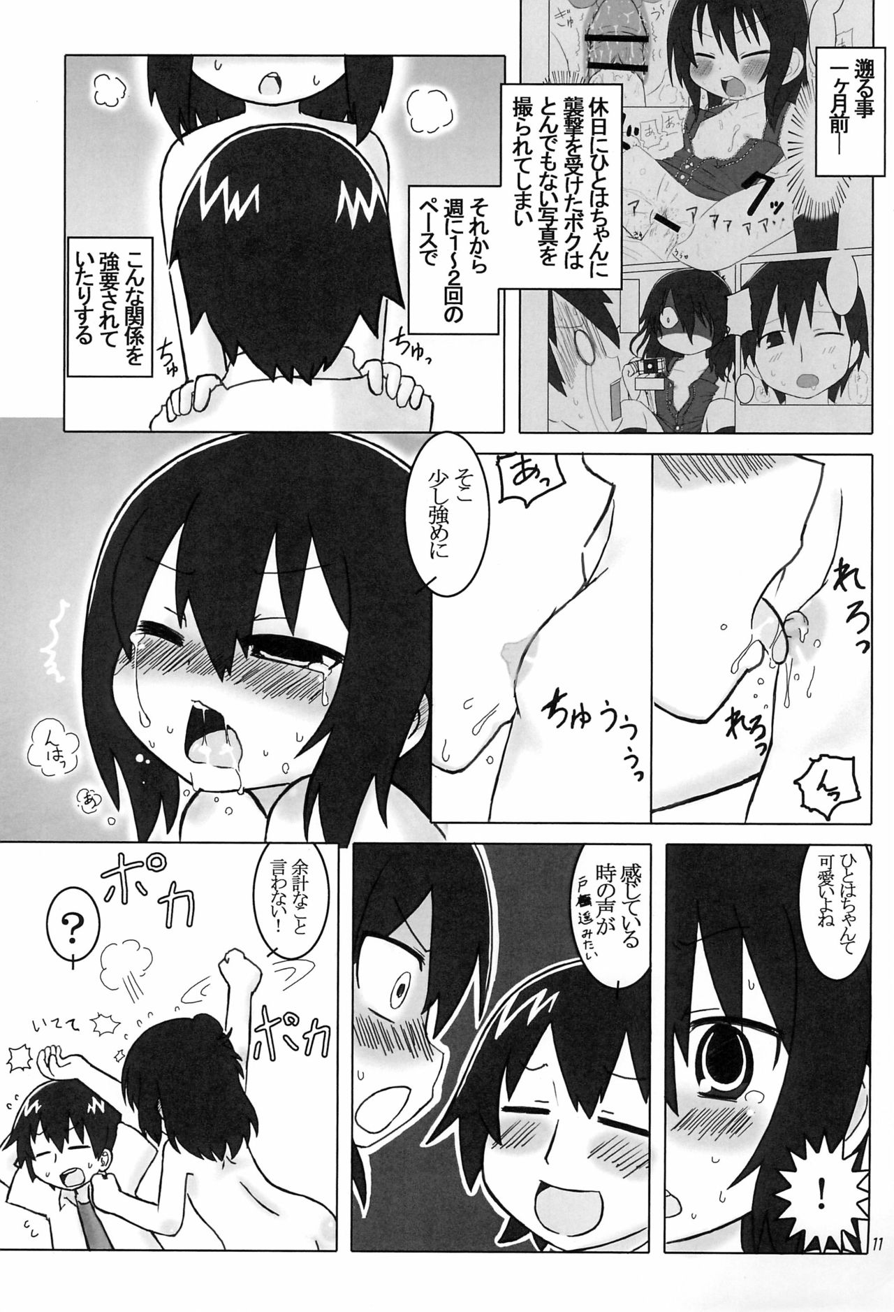 Hito Heart full page 11 full