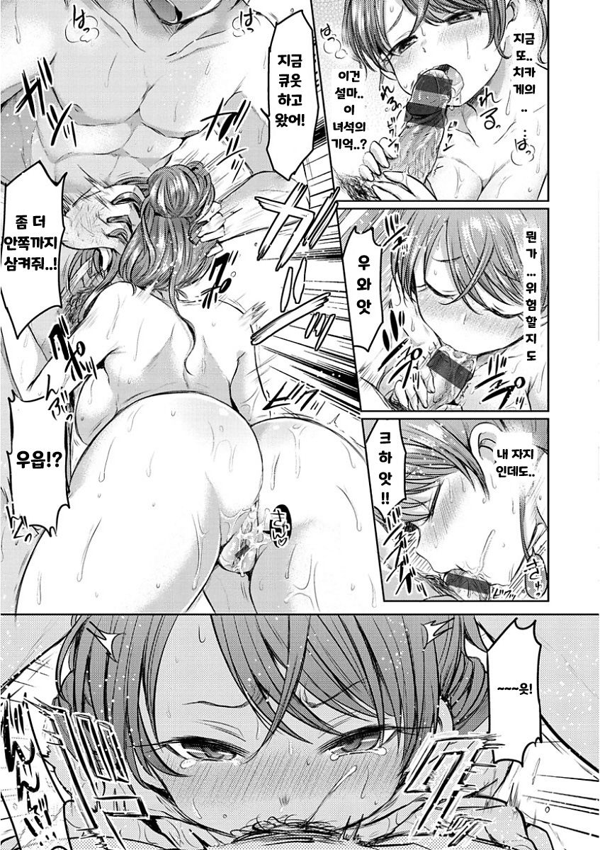 Itazura Nyanko to Konamaiki | 장난꾸러기 고양이와 건방진 그녀 page 11 full