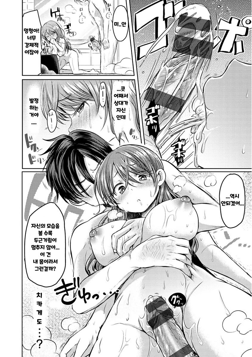 Itazura Nyanko to Konamaiki | 장난꾸러기 고양이와 건방진 그녀 page 12 full