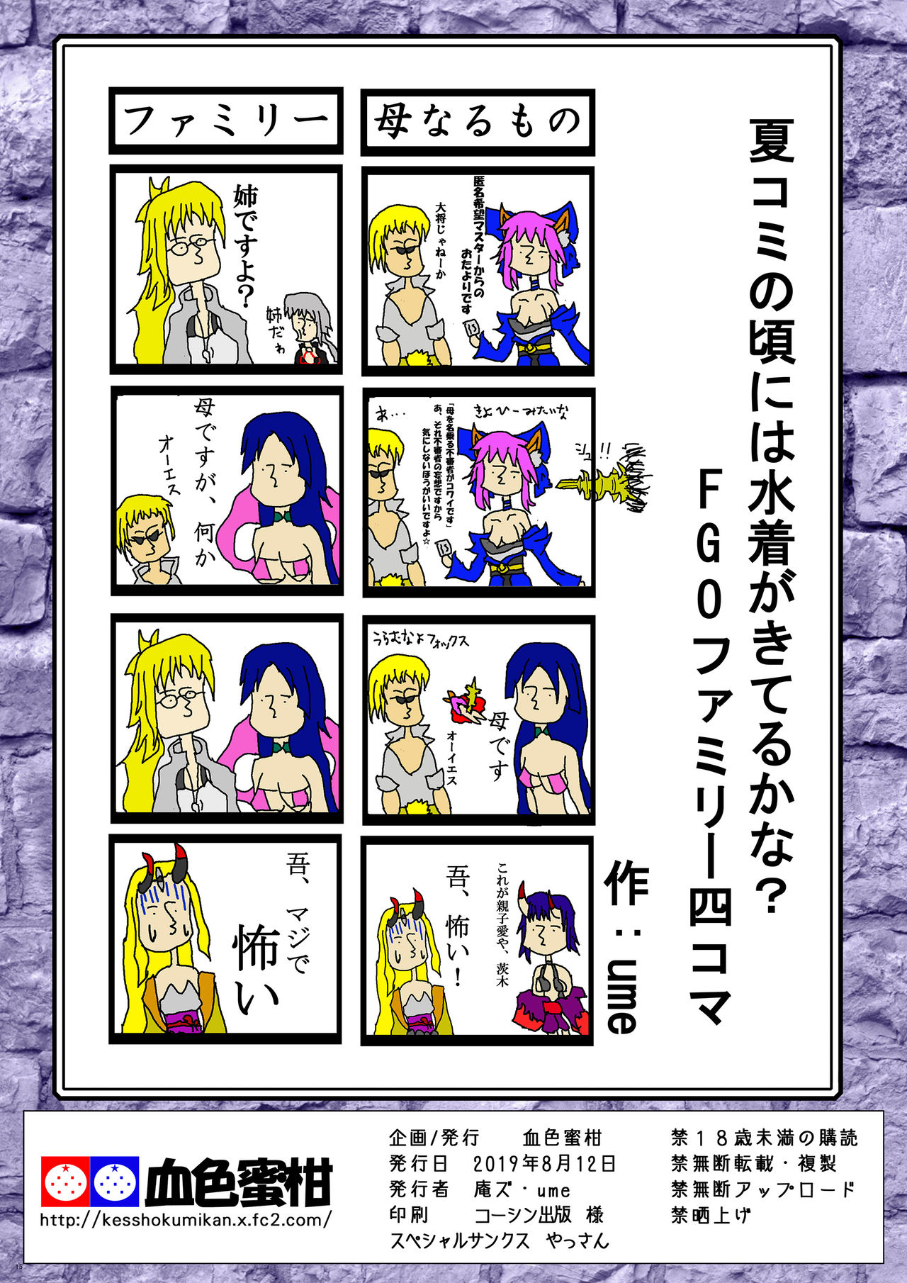 Saketini page 12 full