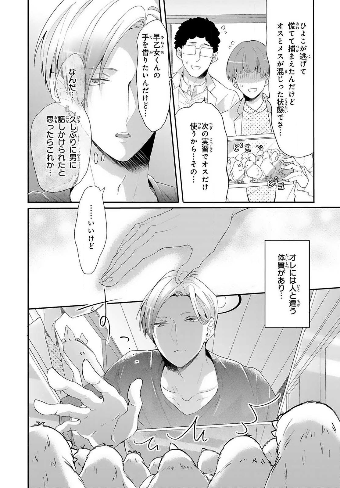Kemono to Ore no Kozukuri Chakushou Nikki ~Mukashi Tasuketa Kemono ni Ongaeshi de Tanetsuke Saremashita~ Ch.1 page 11 full