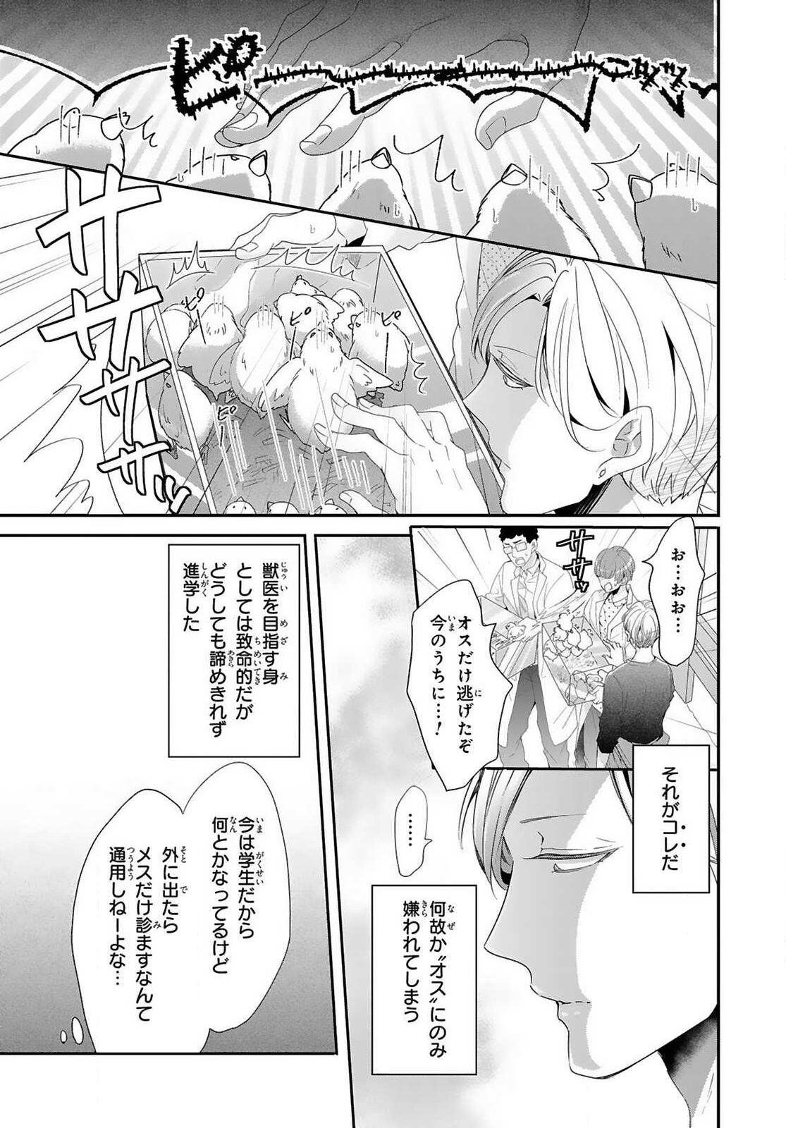 Kemono to Ore no Kozukuri Chakushou Nikki ~Mukashi Tasuketa Kemono ni Ongaeshi de Tanetsuke Saremashita~ Ch.1 page 12 full