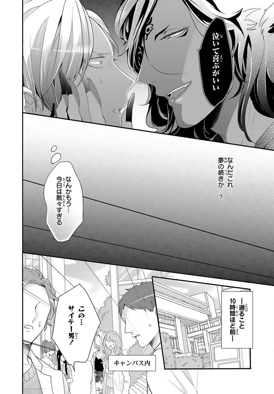 Kemono to Ore no Kozukuri Chakushou Nikki ~Mukashi Tasuketa Kemono ni Ongaeshi de Tanetsuke Saremashita~ Ch.1 page 5 full