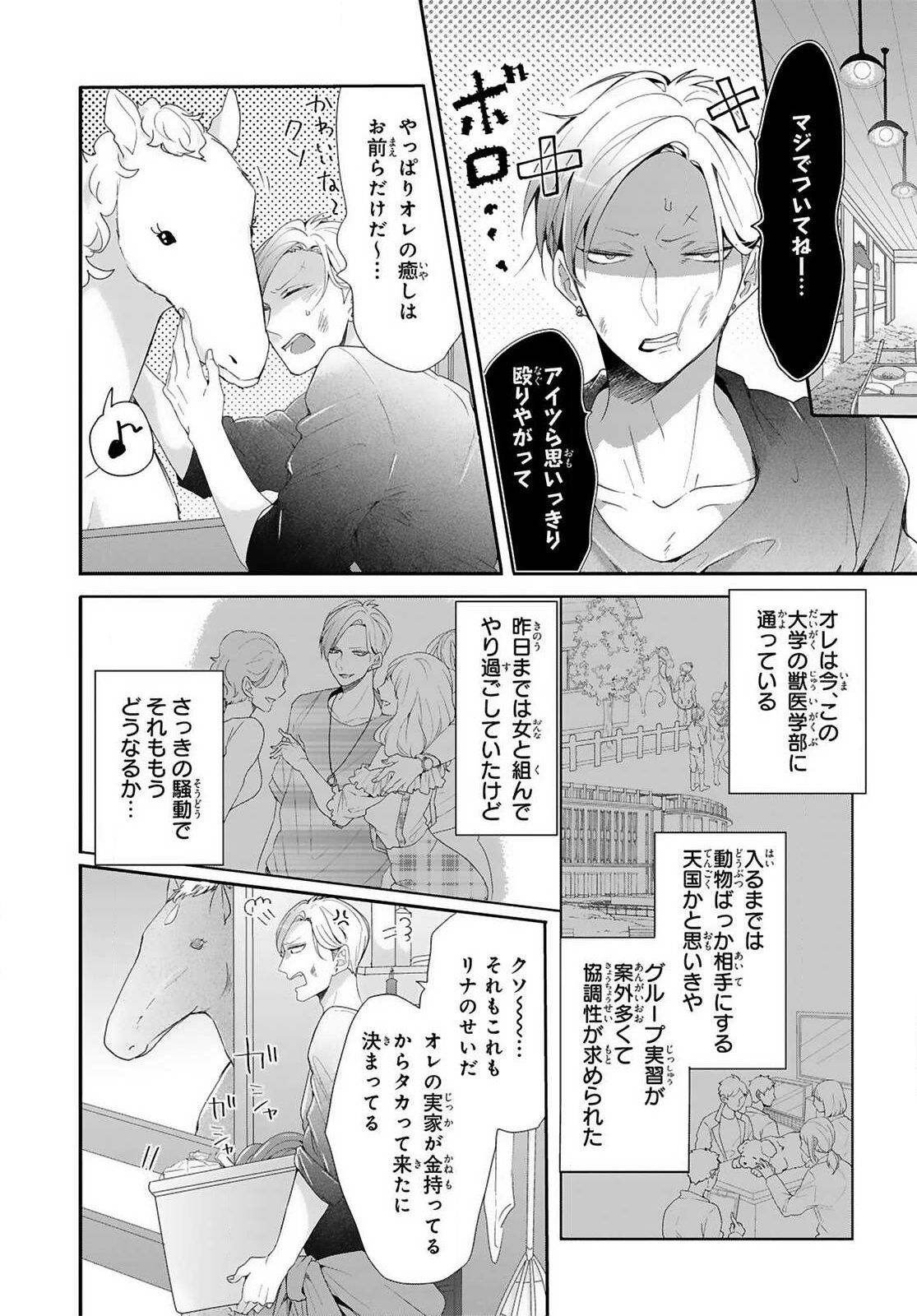 Kemono to Ore no Kozukuri Chakushou Nikki ~Mukashi Tasuketa Kemono ni Ongaeshi de Tanetsuke Saremashita~ Ch.1 page 9 full