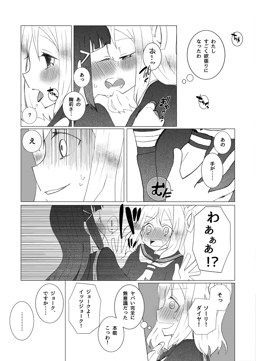 Kimi ni Saku Rose page 11 full