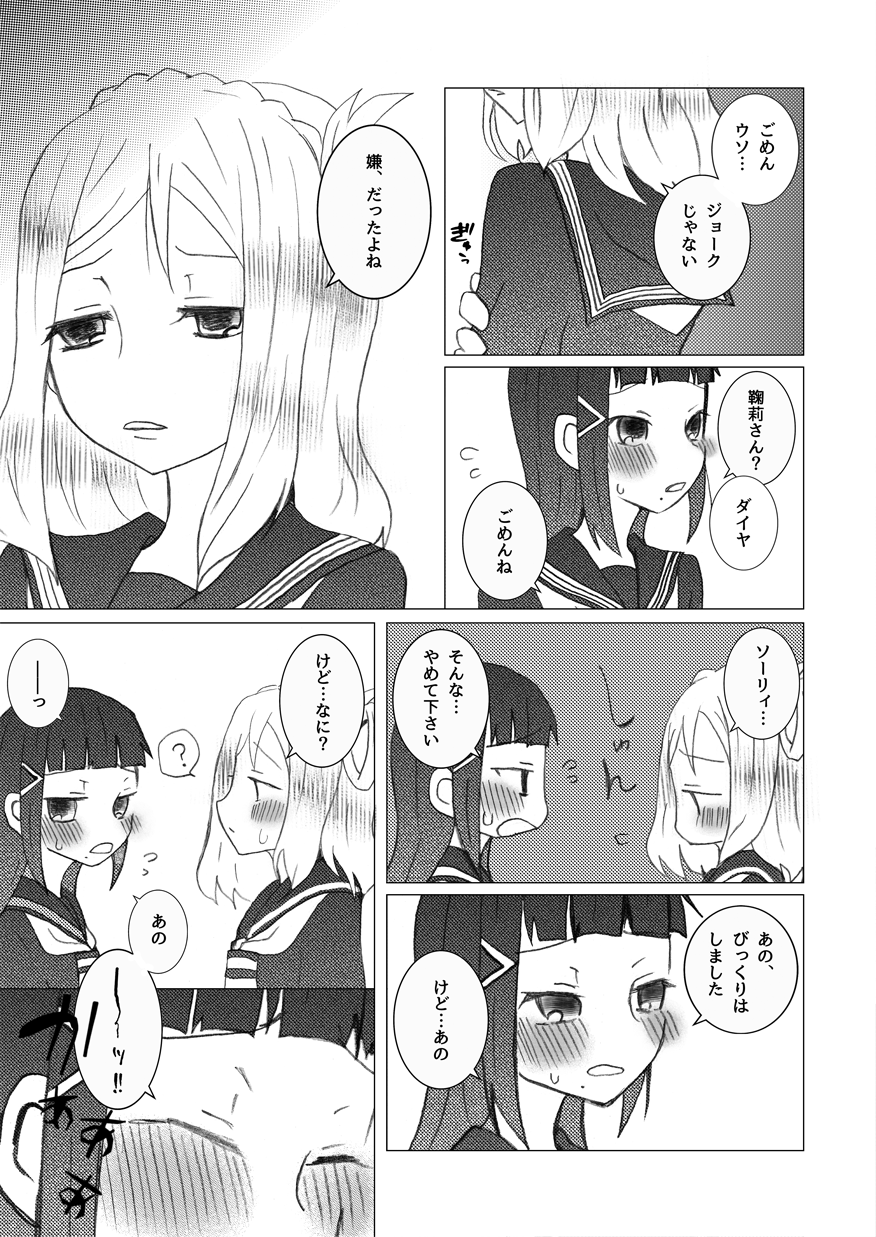 Kimi ni Saku Rose page 12 full