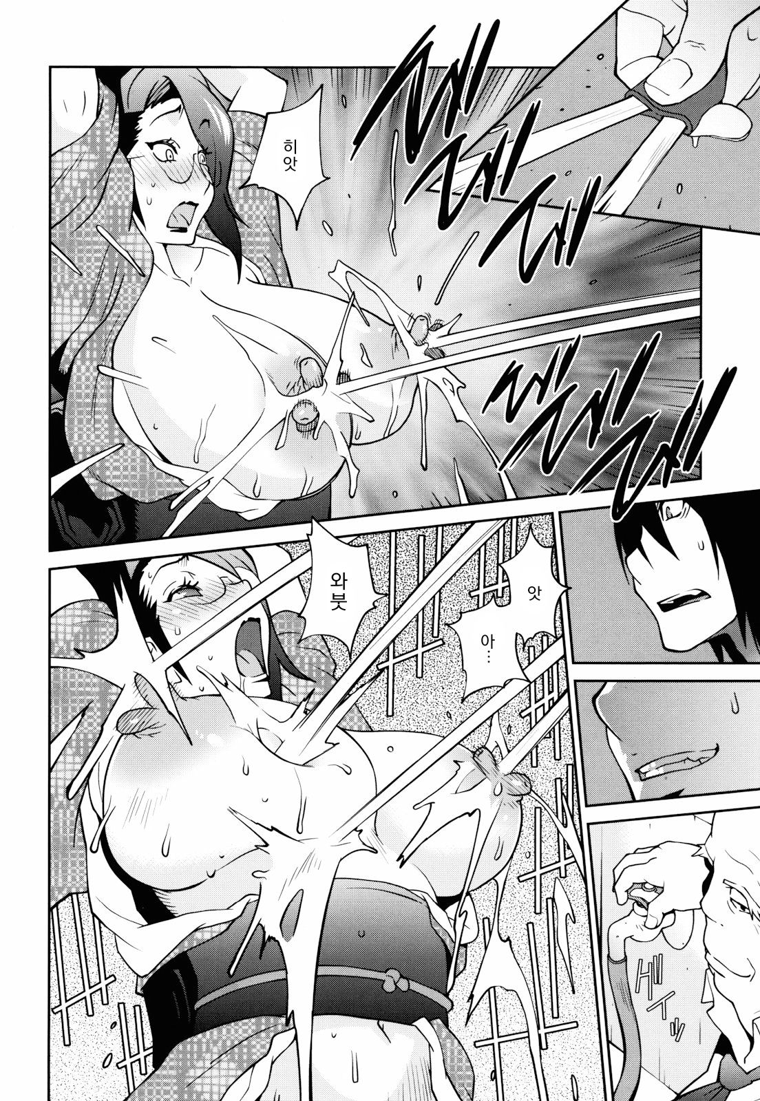Isan | 유산 page 12 full