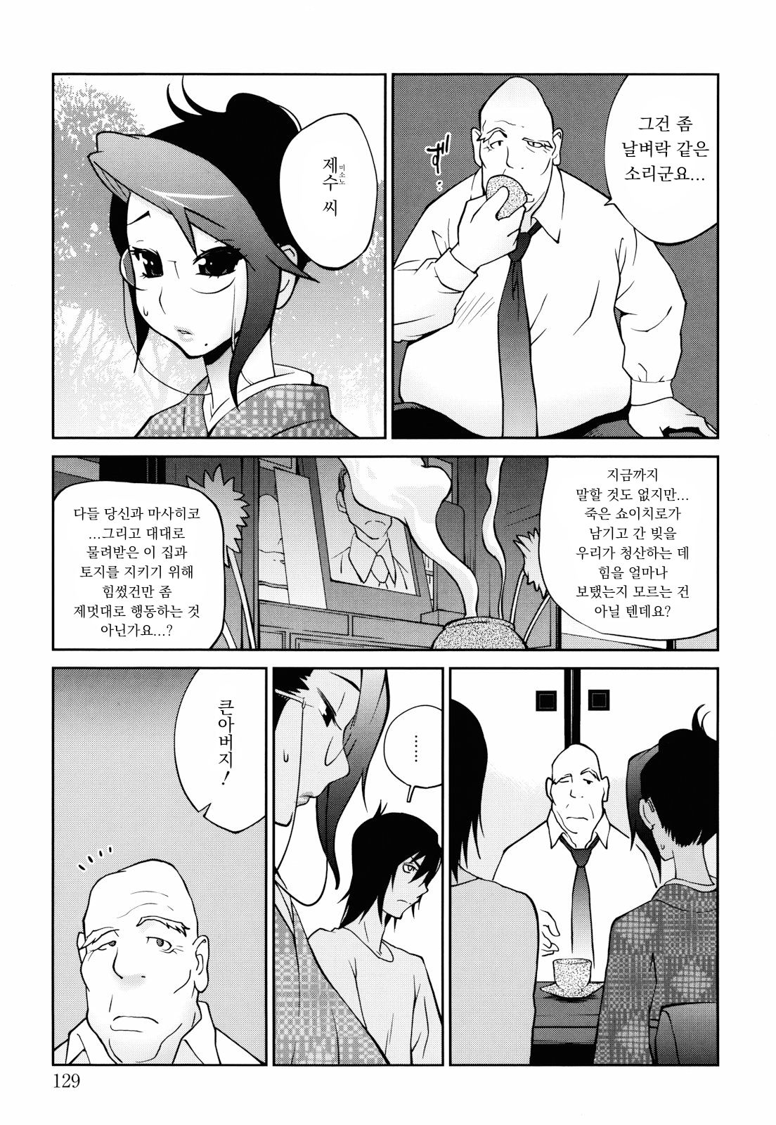 Isan | 유산 page 3 full