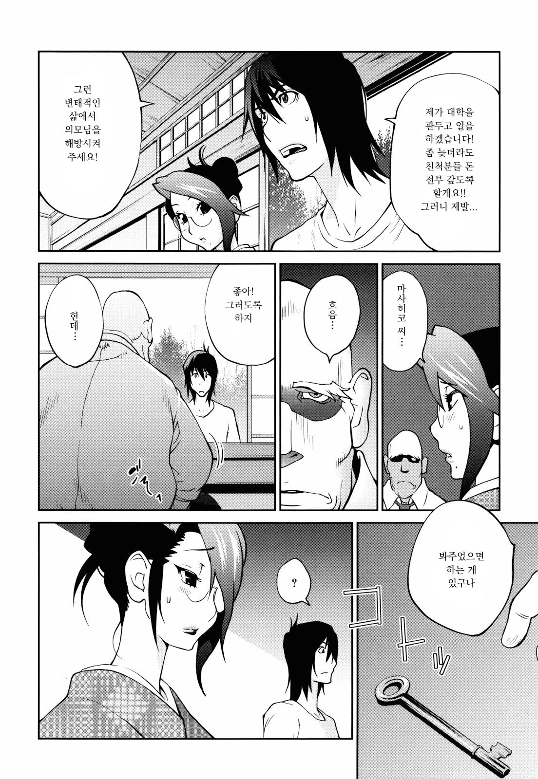 Isan | 유산 page 4 full
