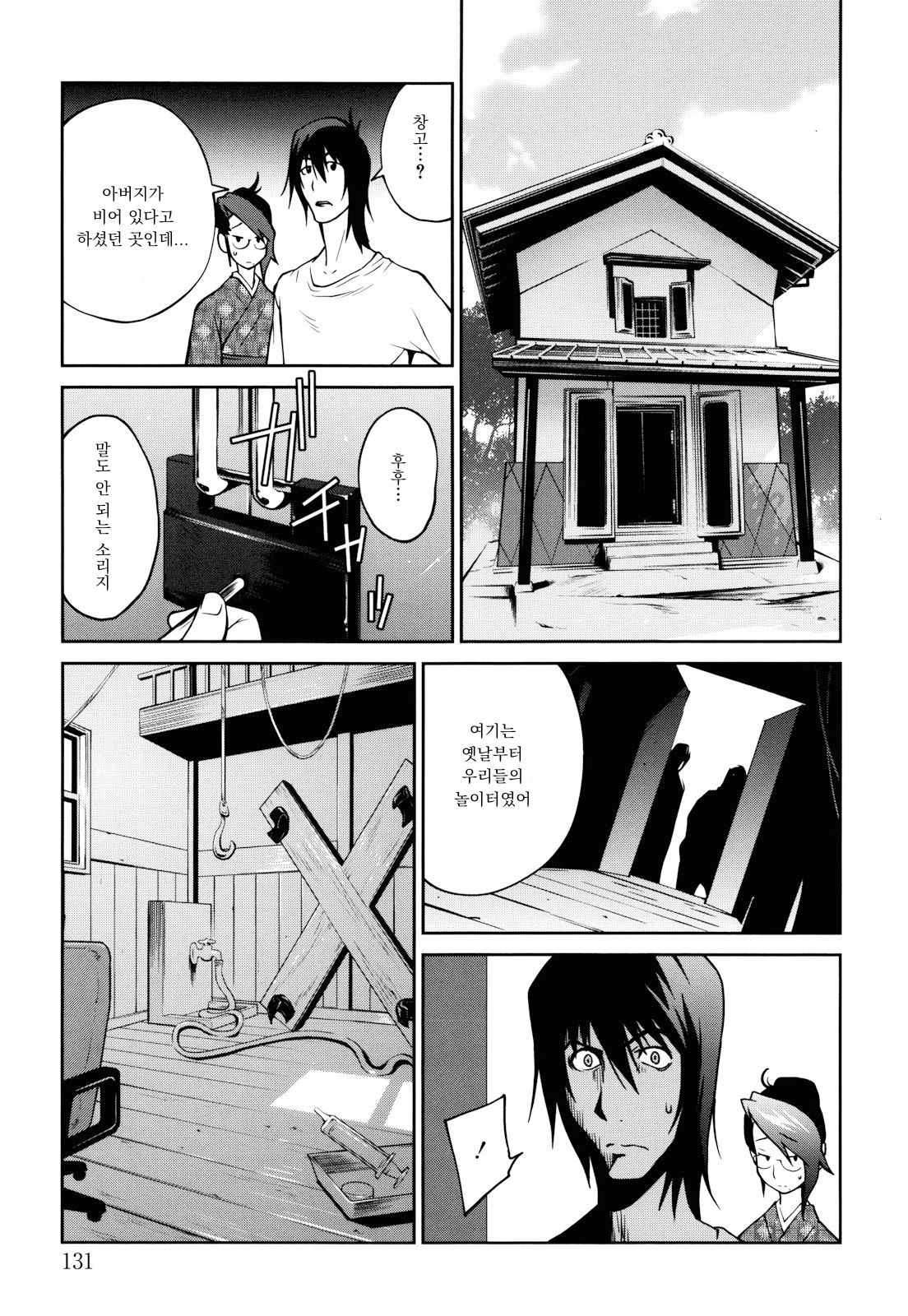 Isan | 유산 page 5 full