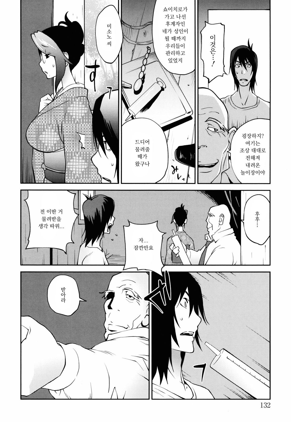 Isan | 유산 page 6 full