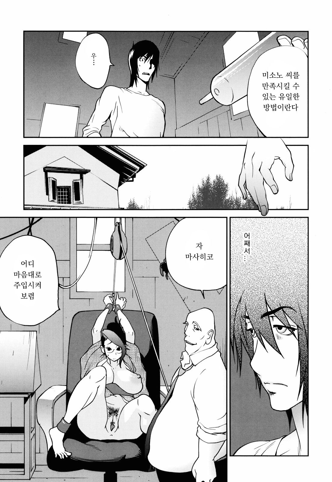 Isan | 유산 page 7 full